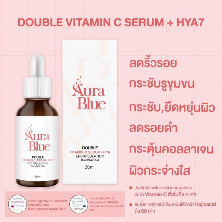 เซรั่มออร่าบลู-aura-blue-double-vitamin-c-serum-hya-7-เซรั่มออร่าบลู-ขนาด-30-มล