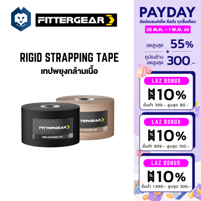 WelStore FITTERGEAR เทปพยุงกล้ามเนื้อ RIGID STRAPPING TAPE เทปติดกล้ามเนื้อ ป้องกันการปวดกล้ามเนื้อจากการออกกำลังกาย (ขนาด 5 x 500 cm)