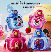 กระติกน้ำ ขวดน้ําดื่ม ลายสไปเดอร์แมน 1100 ml. Disney Lotso  สำหรับเด็กนักเรียน