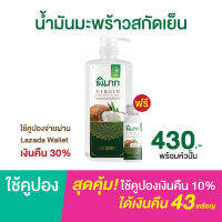 น้ำมันมะพร้าวสกัดเย็น ตรา พิเภก(Pipek) ขนาด 1,000 ml. มีหัวปั๊ม รับประทานได้ ปลอดภัย มี อย. ส่งไว ( Pipek 1,000ml.+หัวปั้ม )