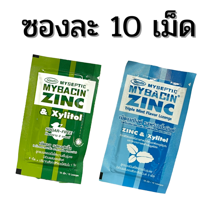 1 ซอง 10 เม็ด Mybacin Zinc Xylitol Sugar Free Mybacin Apple Zinc