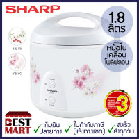 SHARP หม้อหุงข้าวอุ่นทิพย์เคลือบโพลีฟลอน KS-19ET (1.8 ลิตร)