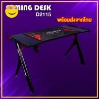 Gaming Desk รุ่น D2115 โต๊ะเกมมิ่ง โต๊ะคอมพิวเตอร์ 143.5x62x76.3 พร้อมแผ่นรองเม้าส์ขนาดใหญ่