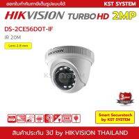 [คุณภาพดี] DS-2CE56D0T-IF (2.8MM) กล้องวงจรปิด  HDTVI 2MP