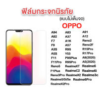 ฟิล์มกระจกใส OPPO 9H ของแท้! OPPO A17 A55/Reno6z 5g A94 A92 A91 A9 A5 2020 F7 A3S F9 A5S A12 Reno2 Reno2F F11 Pro R15Pro R17Pro A83 A37 Y53 R9S Plus R9SPro F1Plus A1K A57 Reno3Pro Realme5 5i 5e C3 6 6i 6Pro Reno5 5g 4g/Reno4 4g/A74/A15