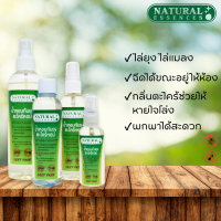 Natural Essences น้ำหอมกันยุงตะไคร้หอม