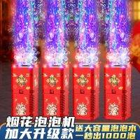 [COD] Douyin New Year Fireworks Machine Festive Firecrackers Childrens