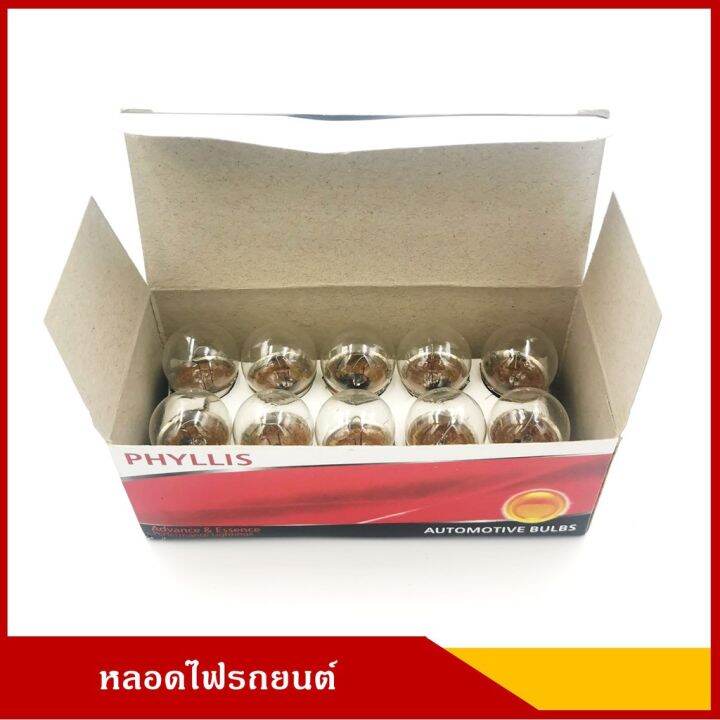 โปรโมชั่น-คุ้มค่า-phyllis-หลอดไฟเลี้ยว-ไฟหรี่-24v-10w-1จุด-10-หลอด-69-g18-ba15s-หลอดไฟรถยนต์-หลอดไฟเขี้ยว-หลอดไส้-ราคาสุดคุ้ม-หลอด-ไฟ-หลอดไฟตกแต่ง-หลอดไฟบ้าน-หลอดไฟพลังแดด