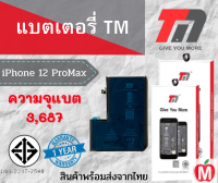 ฟรีชุดแกะมือถือ TM Battery แบตเตอรี่ใช้สำหรับรุ่น12proma ไอ12prom(ความจุ 3,687 mAh) แบตเตอรี่ไอโฟน รับประกัน1ปี พร้อมส่ง