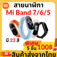 สาย Mi band 7 สายนาฬิกา Mi band 7/6/5 สายสำรอง Mi band 7 สายซิลิโคน Mi band 7งานคุณภาพดี