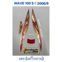 สติ๊กเกอร์ wave 100 UBOX (แท้โรงงาน)  ปี 2006 รุ่น 9 รถติดรถสี เเดง