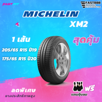 MICHELIN  XM2  175/65R15, 205/65R15   ยางใหม่ค้างปี  มีประกัน ติดตั้งฟรี