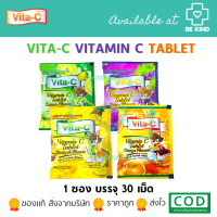 VITA-C  วิตามินซี เม็ดอม ชนิดซอง [30เม็ด/1000เม็ด] VITAMIN C 25mg. (T.MAN) สำหรับเด็ก