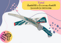 Total เลื่อยตัดกิ่งไม้ 13 นิ้ว (330 มม.) ด้ามต่อได้ รุ่นงานหนัก รุ่น THT5113306 ( Pruning Saw ) เลื่อยตัดแต่งกิ่งไม้ เลื่อยกิ่งไม้ ต่อด้ามยาวได้