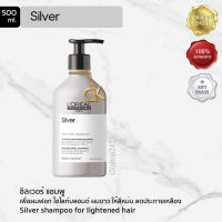 LOREAL PROFESSIONNEL SILVER Shampoo for hi-lighted blond hair ลอรีอัล โปรเฟสชั่นแนล ซิลเวอร์ แชมพูม่วง 500มล. เพื่อผมฟอก ไฮไลท์ เพิ่มประกายหม่นลดเหลือง