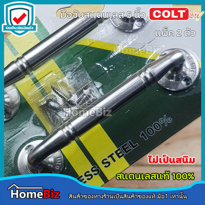 colt-lite-มือจับประตู-แพ็ค-2-ตัว-สแตนเลสแท้100-ขนาด-5-นิ้ว-มือจับประตู-มือจับหน้าต่าง-มือจับเฟอร์นิเจอร์-สแตนเลสแท้-ไม่เป็นสนิม