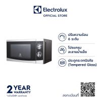 Electrolux EMM2025MX ไมโครเวฟ 700 วัตต์ ขนาด 20 ลิตร