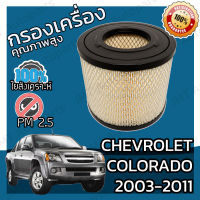 กรองอากาศเครื่อง เชฟโรเลต โคโลราโด ปี 2003-2011 Chevrolet Colorado Engine Air Filter เชฟโรเล็ต เชฟโรเลท เชฟโรเล็ท โคโลราโด้