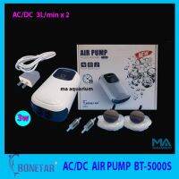 HOT** AC/DC Air Pump BONETAR BT-5000S สีขาว ปั๊มลมมีแบตเตอร์รี่สำรองไฟ 2 ทาง 3L/min x 2 (3w) พร้อมใช้งาน รุ่นใหม่ล่าสุด ส่งด่วน ปั้ ม ลม ถัง ลม ปั๊ม ลม ไฟฟ้า เครื่อง ปั๊ม ลม