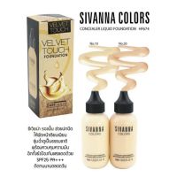 รองพื้น Sivanna Concealer Liquid Foundation Hf674**ของแท้ พร้อมส่ง