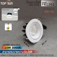 โคมดาวไลท์ LED 10 W  ชนิดฝังแบบกลม รุ่น FR1261