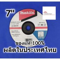 สินค้าขายดี!!!! Makita ใบเจียร 7 นิ้ว หนา 6 มม ของแท้ 100% ใบเจียร์ ใบเจียรเหล็ก รุ่น A-80949 ผลิตในประเทศไทย ของใช้ในบ้าน เครื่องใช้ในบ้าน เครื่องใช้ไฟฟ้า ตกแต่งบ้าน . บ้าน ห้อง ห้องครัว ห้องน้ำ ห้องรับแขก