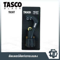 คัตเตอร์ตัดท่อทองแดง TASCO รุ่น TB30T ที่ตัดท่อทองแดง ท่ออลูมิเนียม ท่อพลาสติก