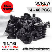 Kaidi น๊อต/สกรู Screw อเนกประสงค์ สามารถใช้สำหรับ ยึดล็อคพัดลมเคส,พัดลมคอมพิวเตอร์ ขนาดตัวน็อต 5 x 10 มม. (จำนวน 4 - 40 ตัว)