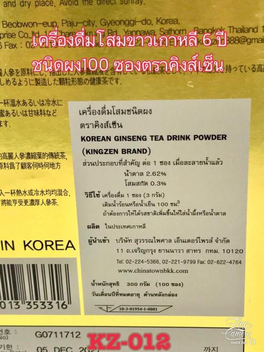 เครื่องดื่มโสมเกาหลี-6-ปี-ชนิดผง-100-ซอง-ซองละ-3-กรัม-ตราคิงส์เซ็น