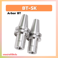 *พร้อมส่ง* BT30 หัวจับBT SK Spring Collet Chuck หัวจับเอ็นมิล อะไหล่แม่พิมพ์ หัวจับ เอ็นมิล