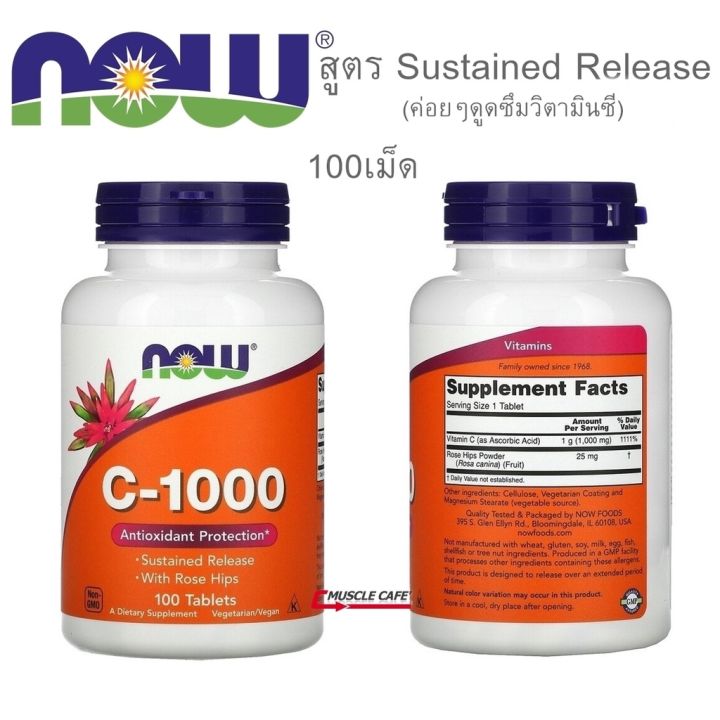 now-c-1000-วิตามินซี-100-250เม็ด-สุดยอดวิตามินซี