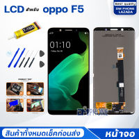 หน้าจอ oppo F5 หน้าจอoppo หน้าจอF5 จอชุด oppo F5 จอ+ทัช Lcd Display Touch หน้าจอ ออปโป้ F5