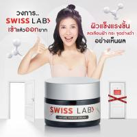 ครีมสวิสแล็บ ครีมอาตุ่ย Swiss Lab Nature Power Cream จบปัญหาผิวเสื่อมโทรม ฝ้า กระ จุดด่างดำ ผิวหน้ากระจ่างใส ชุ่มชื้น