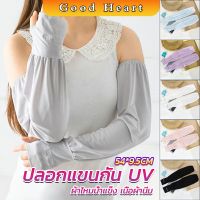 Jai Dee ปลอกแขนกัน UV ปลอกแขนกันแดด แขนพองๆเย็นไม่รัด งานเกาหลี ผ้าไหมเย็น Sunscreen sleeve