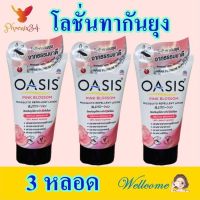 โลชั่น โลชั่นทากันยุง Mosquito Repellent Lotion โลชั่นกันยุง โลชั่นกันยุงกลิ่นพิงค์ 3 หลอด