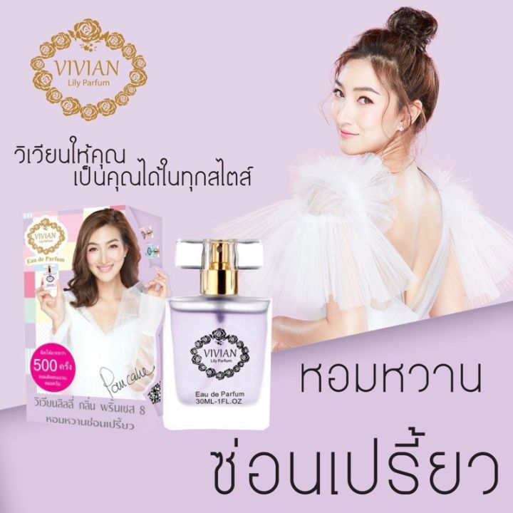 พร้อมส่ง-ราคาถูก-น้ำหอมวิเวียน-ของแท้-ขนาด-30มล-มี15กลิ่น-สินค้าพร้อมส่ง