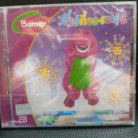 VCDการ์ตูน บาร์นีย์ ตอน ปาร์ตี้ของบาร์นี พากย์ไทย BARNEY (UHEVCD89-บาร์นีย์ปาร์ตี้ของบาร์นี) วีซีดี การตูนมีภาพ สื่อการสอน มีภาพและเสียง VCD cartoon เสริมจินตนาการ สำหรับเด็ก 1-7ขวบ