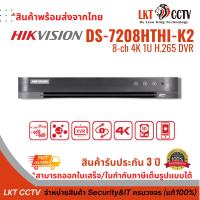 เครื่องบันทึกกล้องวงจรปิด Hikvision DS-7208HTHI-K2 8-ch 4K 1U H.265 DVR