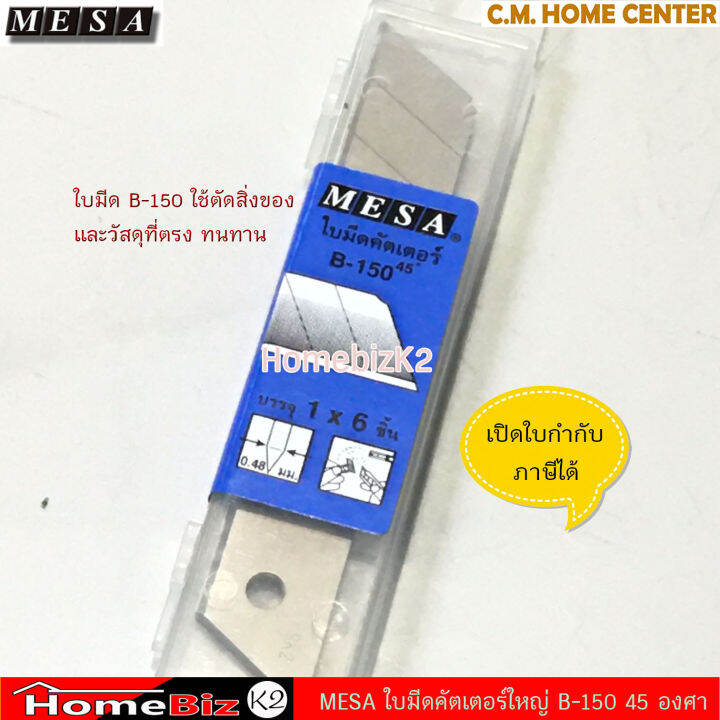 mesa-ใบมีดคัตเตอร์ใหญ่-รุ่น-l-150-จำนวน-4ใบ-30องศา-รุ่น-b-150-จำนวน-6ใบ-45องศา-และใบมีดคัตเตอร์เล็กรุ่น-a-100-จำนวน-4ใบ-30องศา-รุ่น-s-100-6-ใบ-45องศา