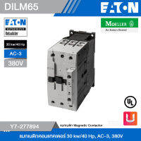 EATON DILM65(230V50HZ, 240V60HZ) แมกเนติกคอนแทคเตอร์ 30 kw/40 Hp, AC-3, 380V รหัส Y7-277894 สั่งซื้อได้ที่ร้าน Uelectric