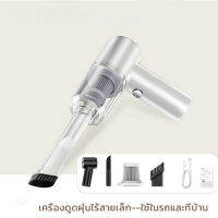 เครื่องดูดฝุ่นในรถ ไร้สาย 9000Pa ​car vacuum cleaner เครื่องดูดฝุ่นขนาดเล็ก ที่ดูดฝุ่นในรถยนต์ ภายในบ้าน เตียง (คูปองส่วนลดเก็บได้ใต้สินค้าค่ะ)