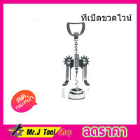 Red Wine Opener ที่เปิดขวด ที่เปิดฝาขวด ที่เปิดขวดไวน์ ที่เปืดไวน์ ที่เปิดจุกไวน์ ที่เปิด ที่เปิดขวดไวน์ สแตนเลส เปิดจุกไวน์