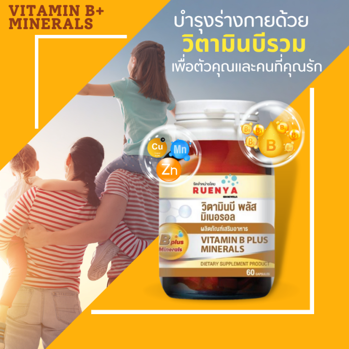 โปร-1-แถม-1-วิตามินบีรวม-vitamin-b-plus-minerals-60-เม็ด-b1-b2-b3-b5-b6-b12-บีรวม-b1-6-12-บี1-บี2-บี6-บี12