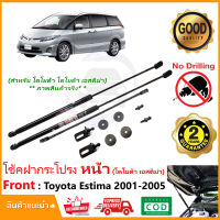 ?โช้คค้ำฝากระโปรง หน้า Toyota Estima 2001-2005 (โตโยต้า เอสติม่า) ติดตั้เอง ตรงรุ่น ของแต่งรถ รับประกัน 2 ปี Vethaya ?