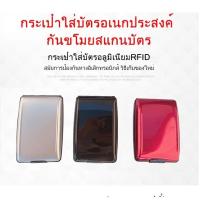 กล่องบัตรเครดิตอัจฉริยะมัลติฟังก์ชั่น ป้องกันRFID V726