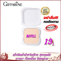 (รีฟิล) แป้งตลับทาหน้า Giffarine Wis Face Powder for Men กิฟฟารีน วิส แป้งแข็งสูตร Oil - Free เนื้อเนียน บางเบา ปกปิด ควบคุมความมัน ติดทนนาน สำหรับผู้ชาย