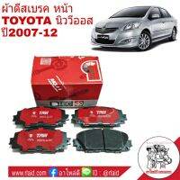 ผ้าเบรค หน้า TRW  TOYOTA นิววีออส ปี 07-12 , ยารีส 1.5 ปี 07-13 DB1820 ผ้าดีสเบรคหน้า (จำนวน 4 ชิ้น) **สำหรับรถตัว E , G , J