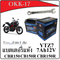 แบตเตอรี่ honda cbr150r cb150r cbr150 แบตเตอรี่แห้ง 7แอมป์ 12โวล์ แบตเตอรี่มอไซค์ 7Ah 12V แบตใหม่ไฟแรง ใส่ได้ตรงรุ่น