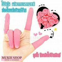 Mukie shop DIY ยาง ถุงมือ ถุงนิ้ว ปลอกนิ้ว ป้องกันไฟฟ้าสถิตย์ Anti-Static Finger cots แพ็ค