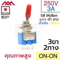 Miyama สวิตช์ 2ทาง 3ขา 250V AC 3A เปิดเปิด ON-ON SPDT 3P 220V Made in Japan (MS-500A-BC)